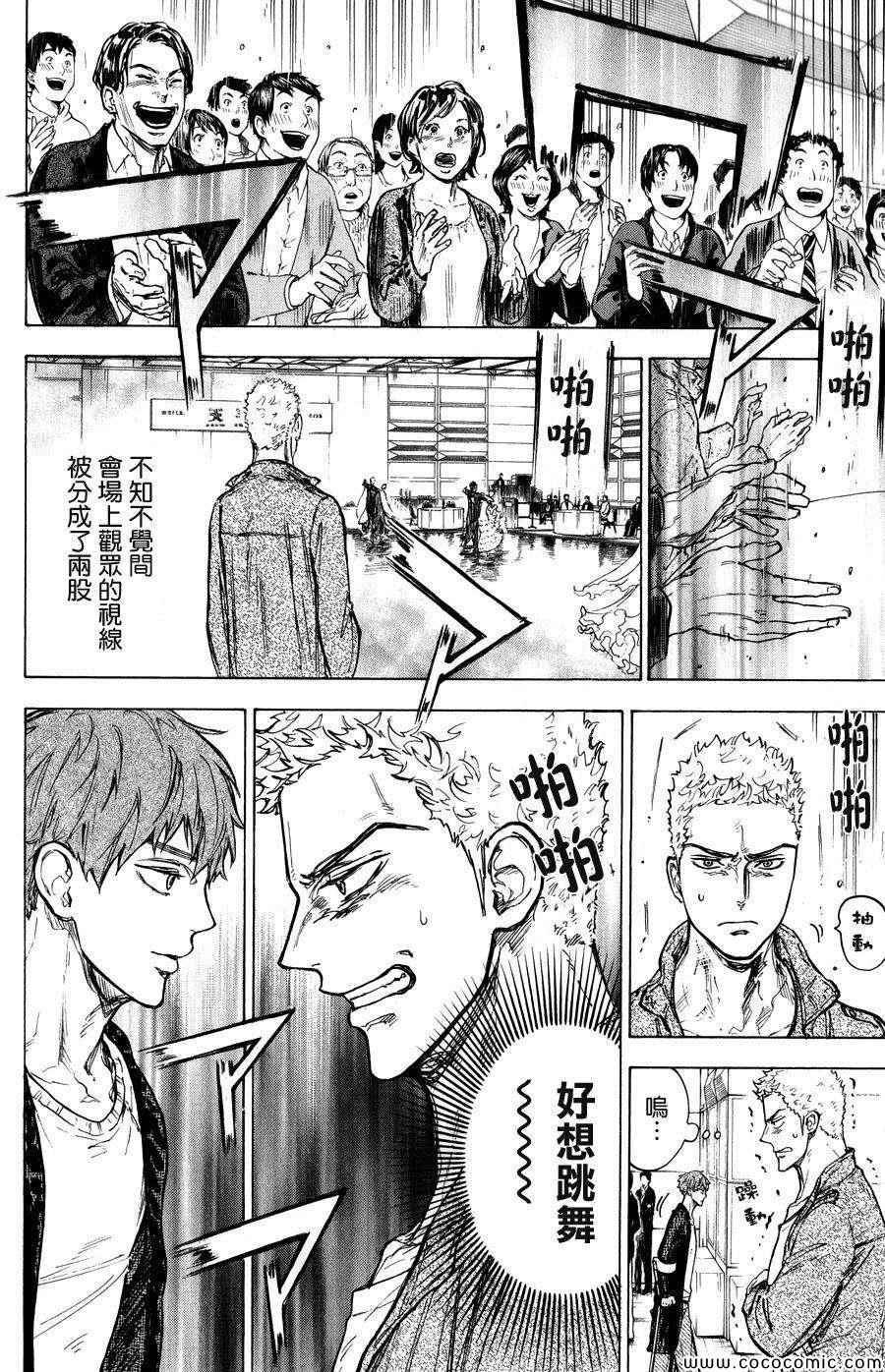 《舞动青春》漫画最新章节第15话免费下拉式在线观看章节第【33】张图片
