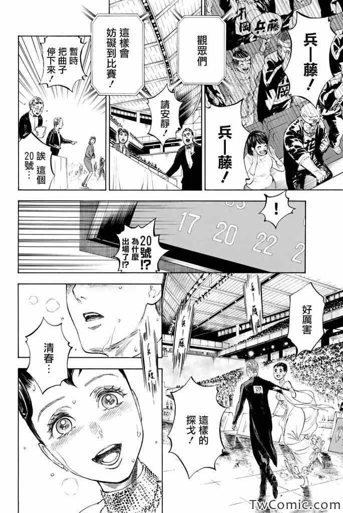 《舞动青春》漫画最新章节第5话免费下拉式在线观看章节第【19】张图片