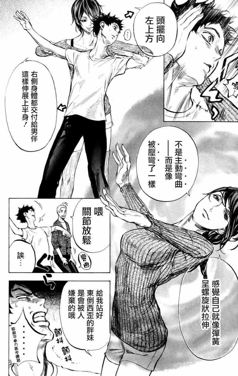 《舞动青春》漫画最新章节第22话免费下拉式在线观看章节第【20】张图片