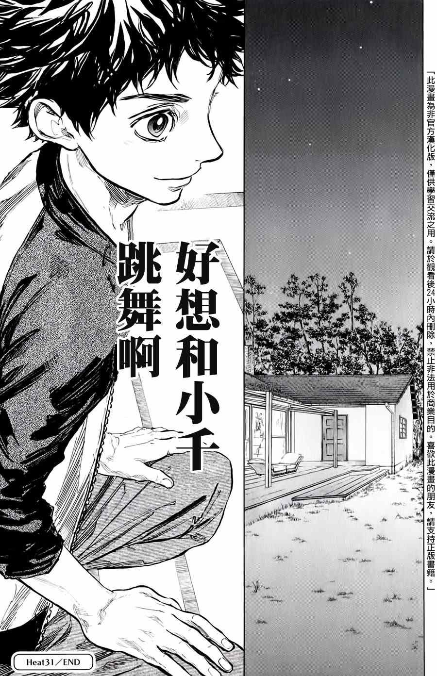《舞动青春》漫画最新章节第31话免费下拉式在线观看章节第【33】张图片