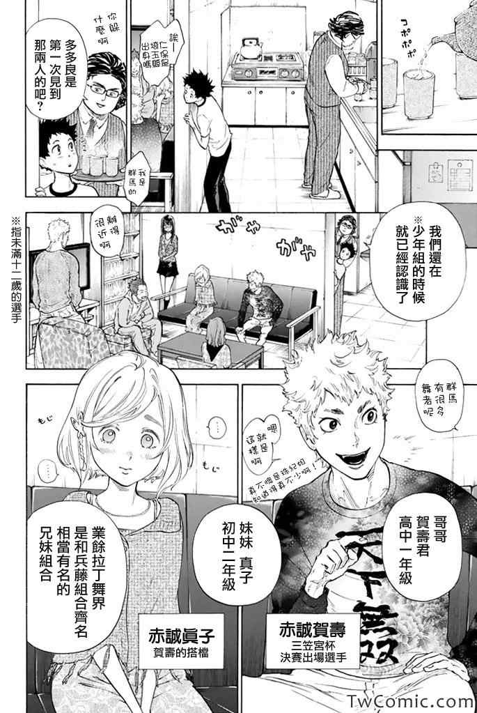 《舞动青春》漫画最新章节第6话免费下拉式在线观看章节第【4】张图片