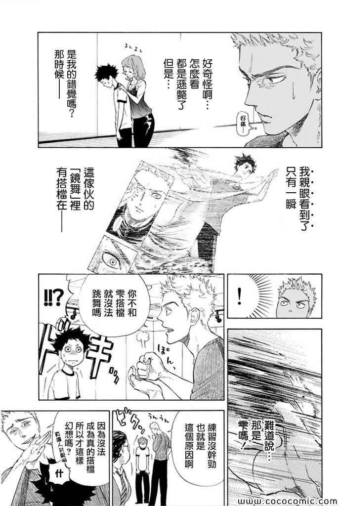 《舞动青春》漫画最新章节第3话免费下拉式在线观看章节第【5】张图片