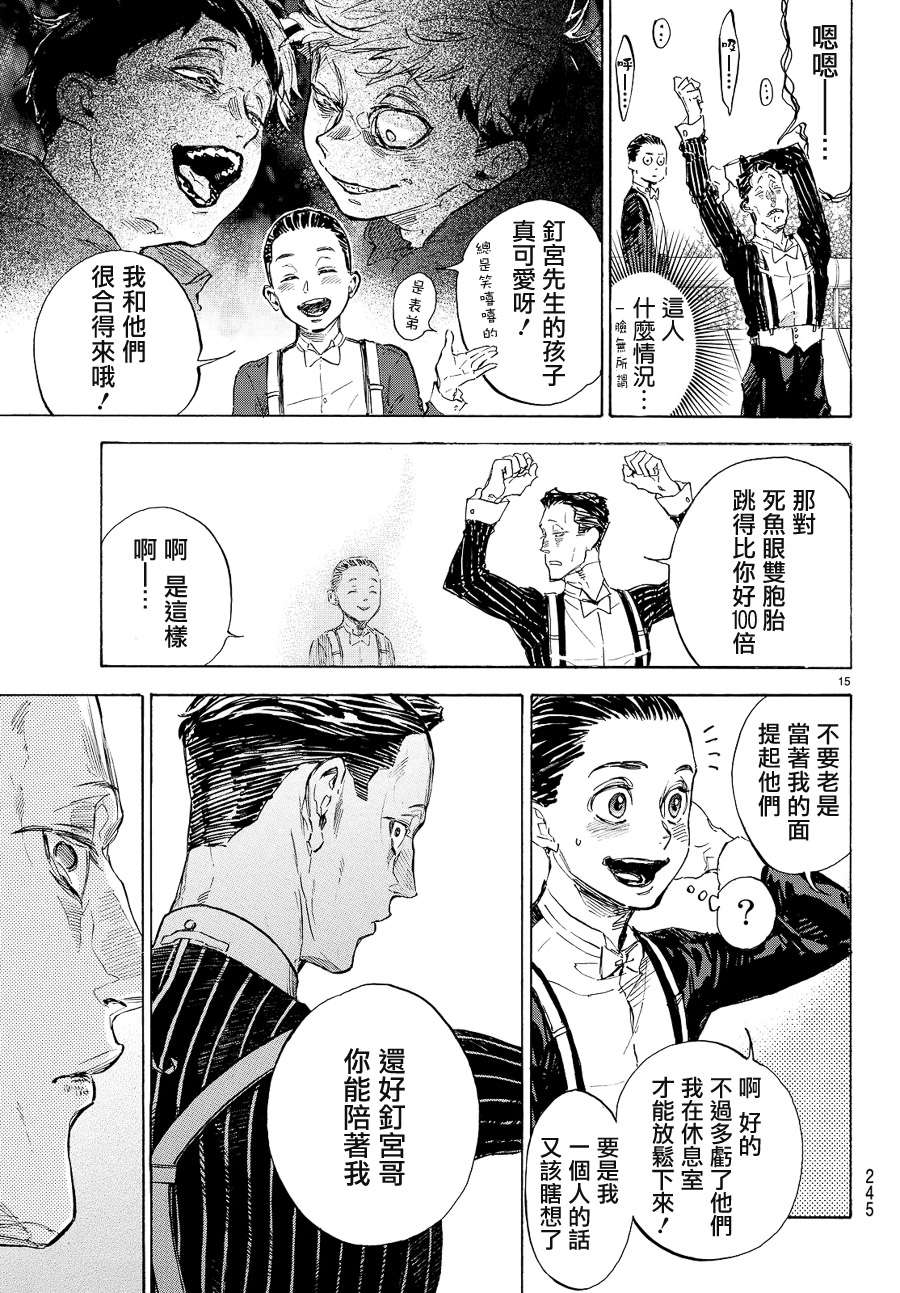 《舞动青春》漫画最新章节第39话免费下拉式在线观看章节第【15】张图片