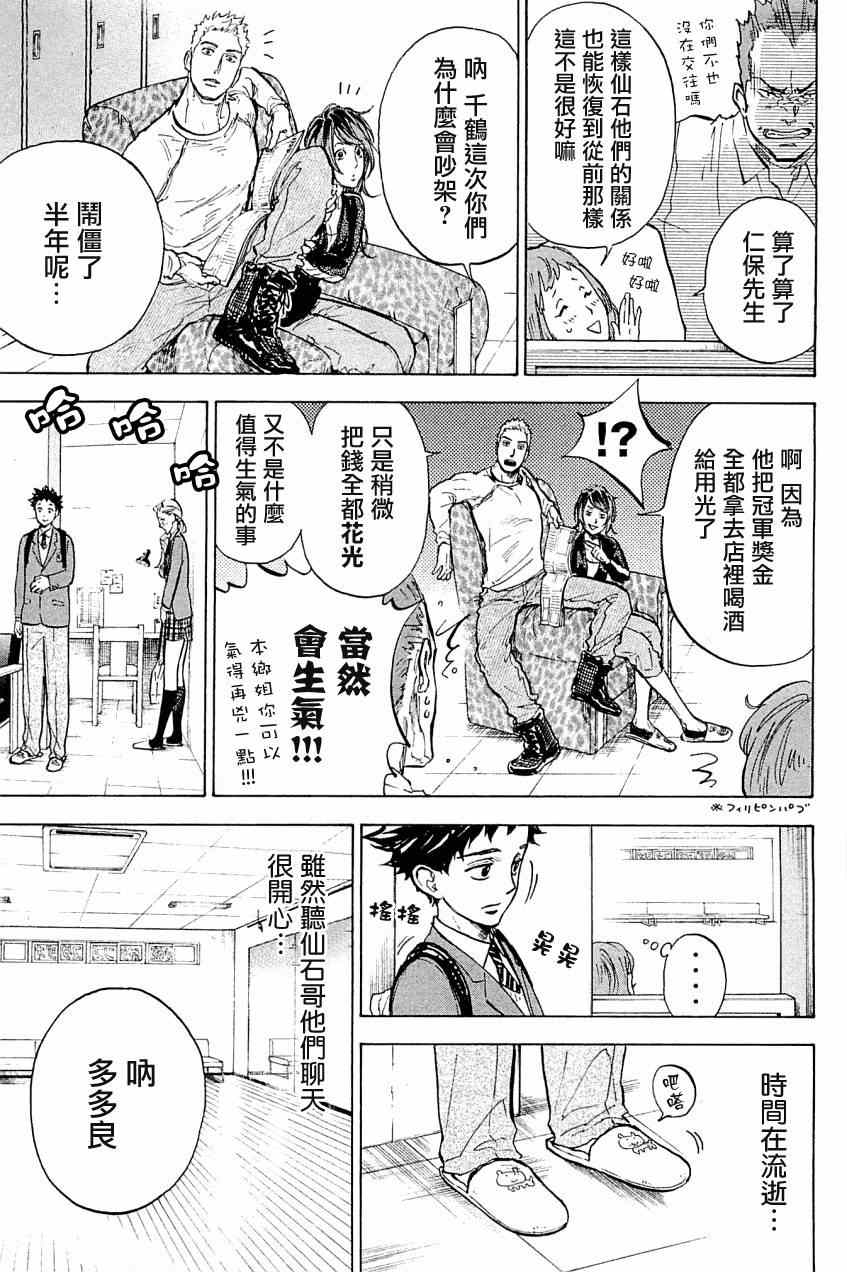《舞动青春》漫画最新章节第20话免费下拉式在线观看章节第【23】张图片