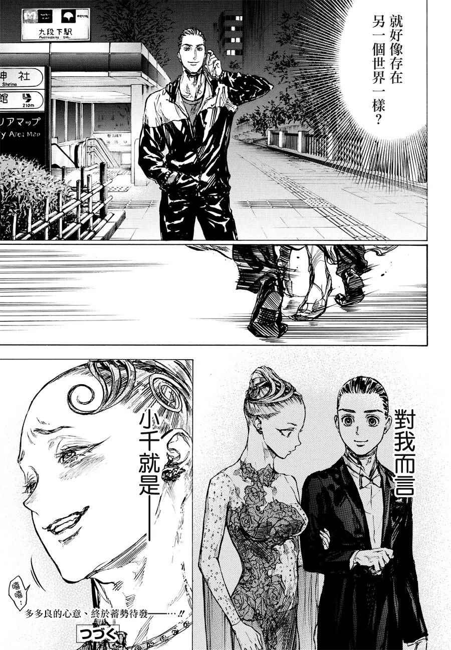 《舞动青春》漫画最新章节第45话免费下拉式在线观看章节第【23】张图片
