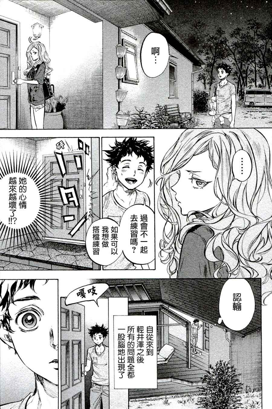 《舞动青春》漫画最新章节单行本33免费下拉式在线观看章节第【47】张图片
