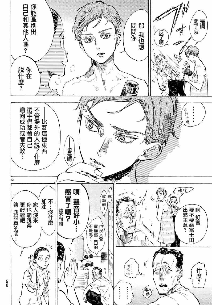 《舞动青春》漫画最新章节第38话免费下拉式在线观看章节第【43】张图片