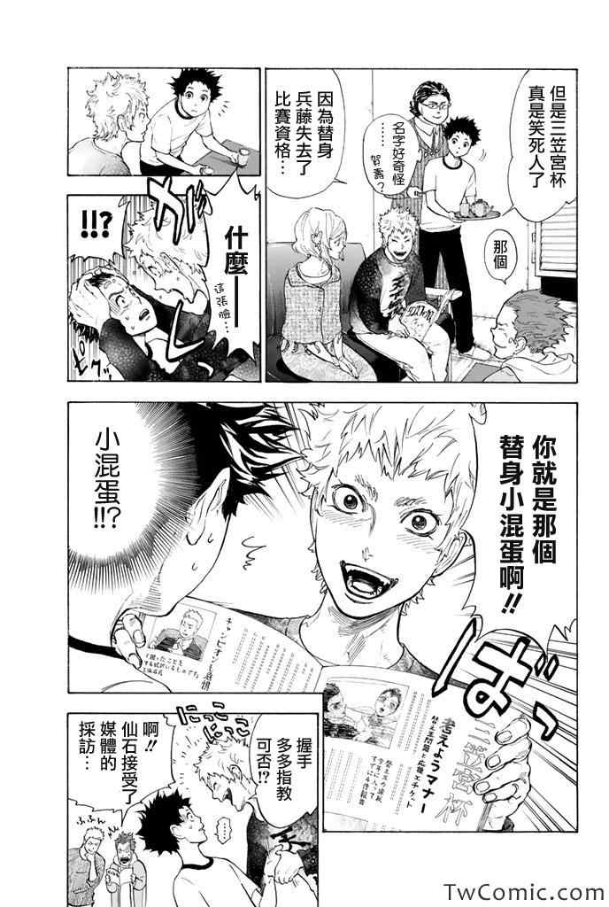 《舞动青春》漫画最新章节第6话免费下拉式在线观看章节第【5】张图片