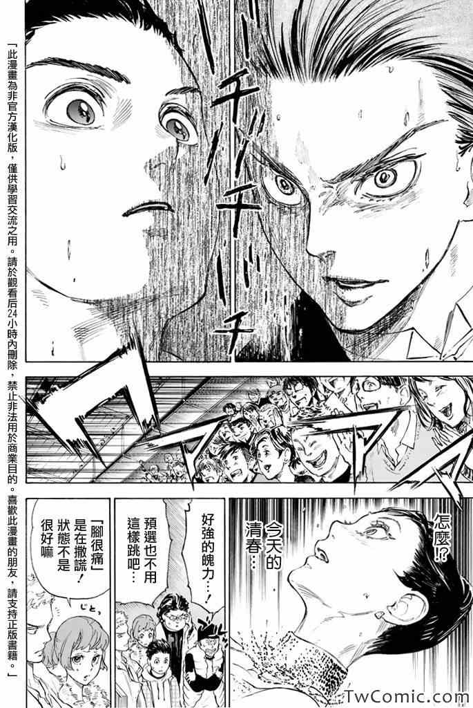 《舞动青春》漫画最新章节第5话免费下拉式在线观看章节第【4】张图片