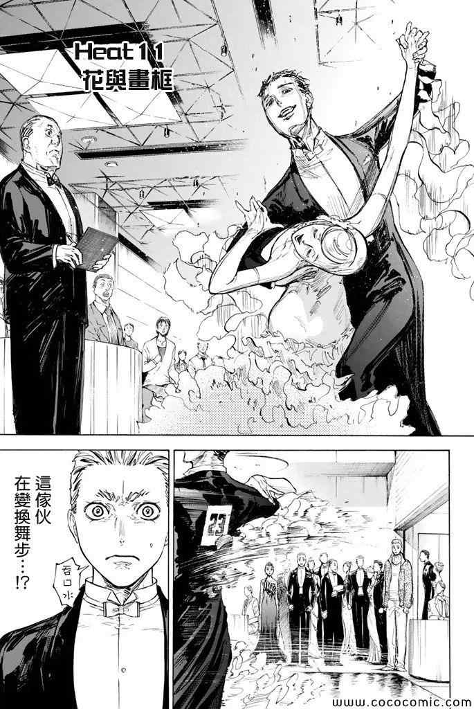 《舞动青春》漫画最新章节第11话免费下拉式在线观看章节第【1】张图片