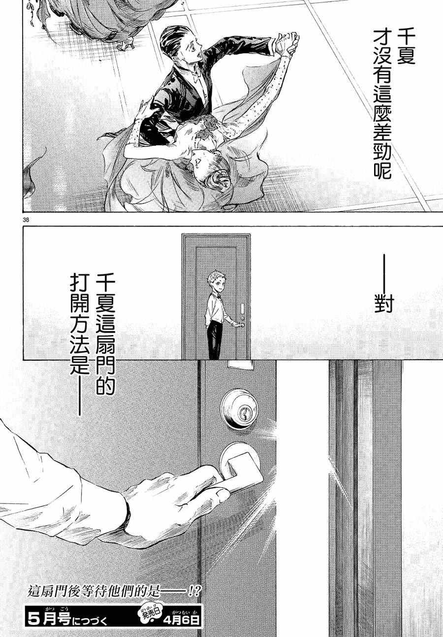 《舞动青春》漫画最新章节第40话免费下拉式在线观看章节第【35】张图片
