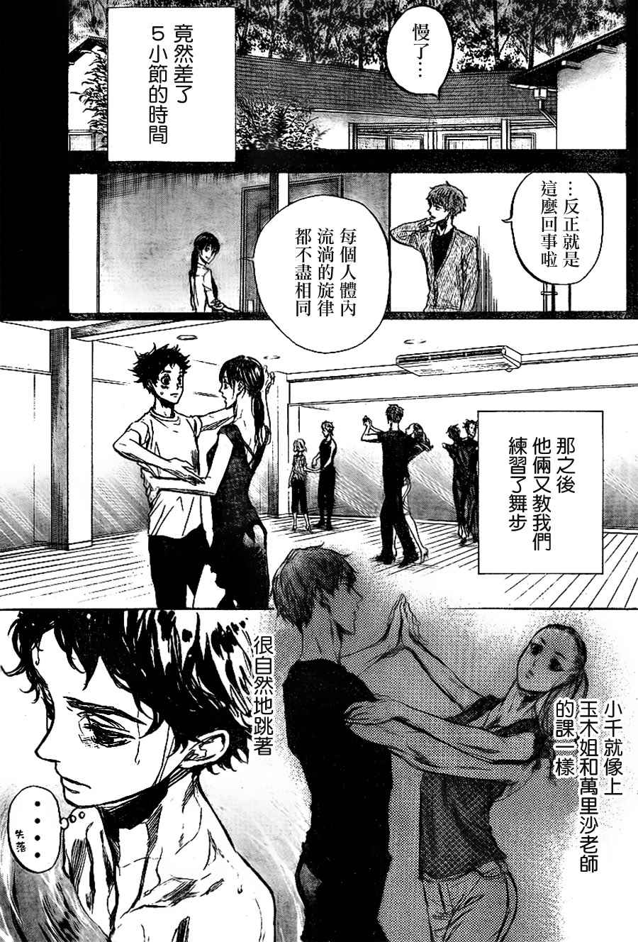 《舞动青春》漫画最新章节第34话免费下拉式在线观看章节第【7】张图片