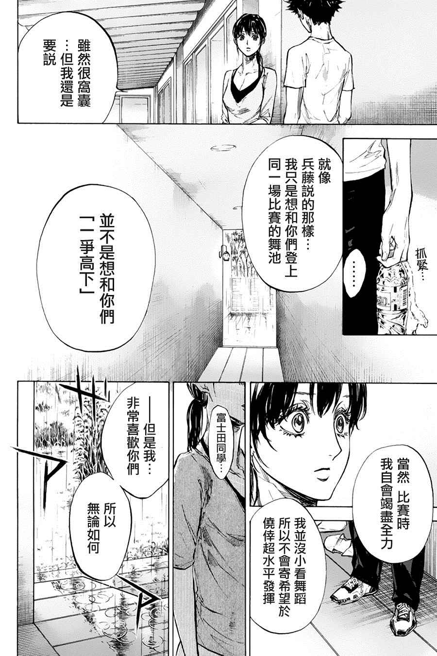 《舞动青春》漫画最新章节单行本34免费下拉式在线观看章节第【28】张图片