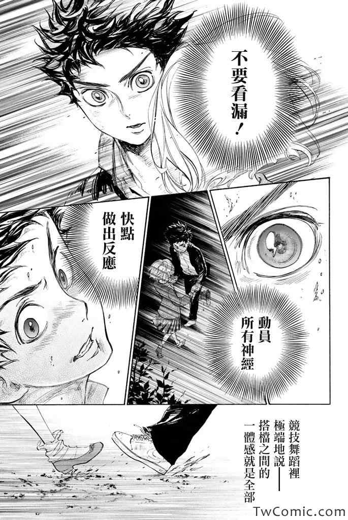 《舞动青春》漫画最新章节第6话免费下拉式在线观看章节第【44】张图片