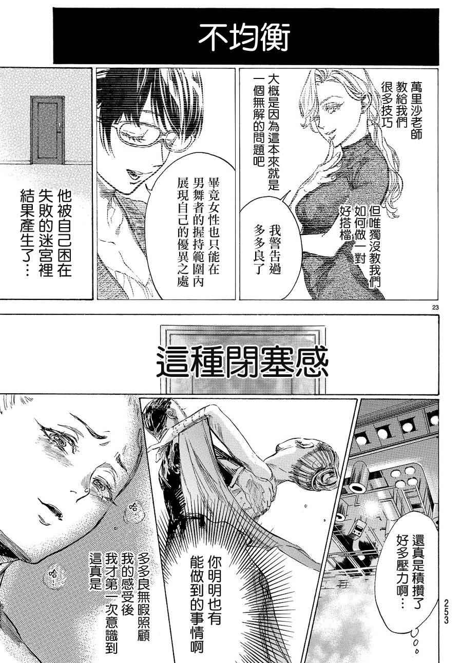 《舞动青春》漫画最新章节第41话免费下拉式在线观看章节第【23】张图片