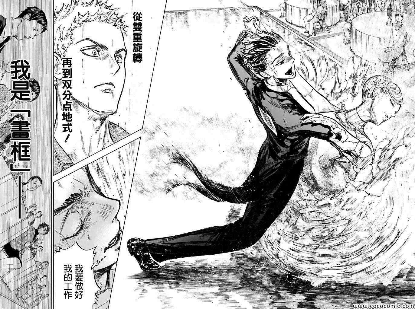 《舞动青春》漫画最新章节第10话免费下拉式在线观看章节第【45】张图片