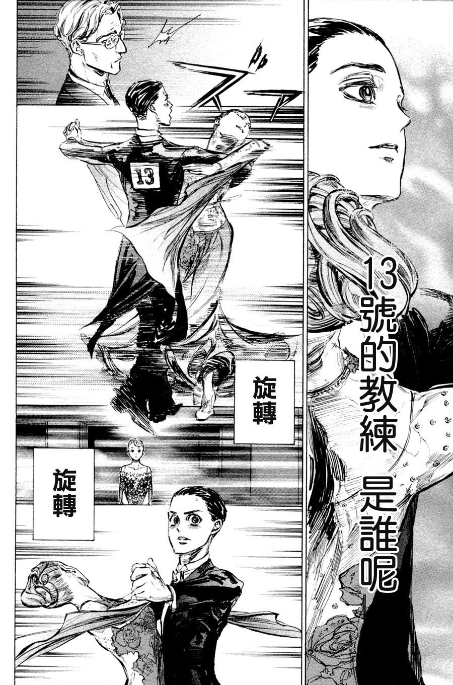 《舞动青春》漫画最新章节第36话免费下拉式在线观看章节第【20】张图片