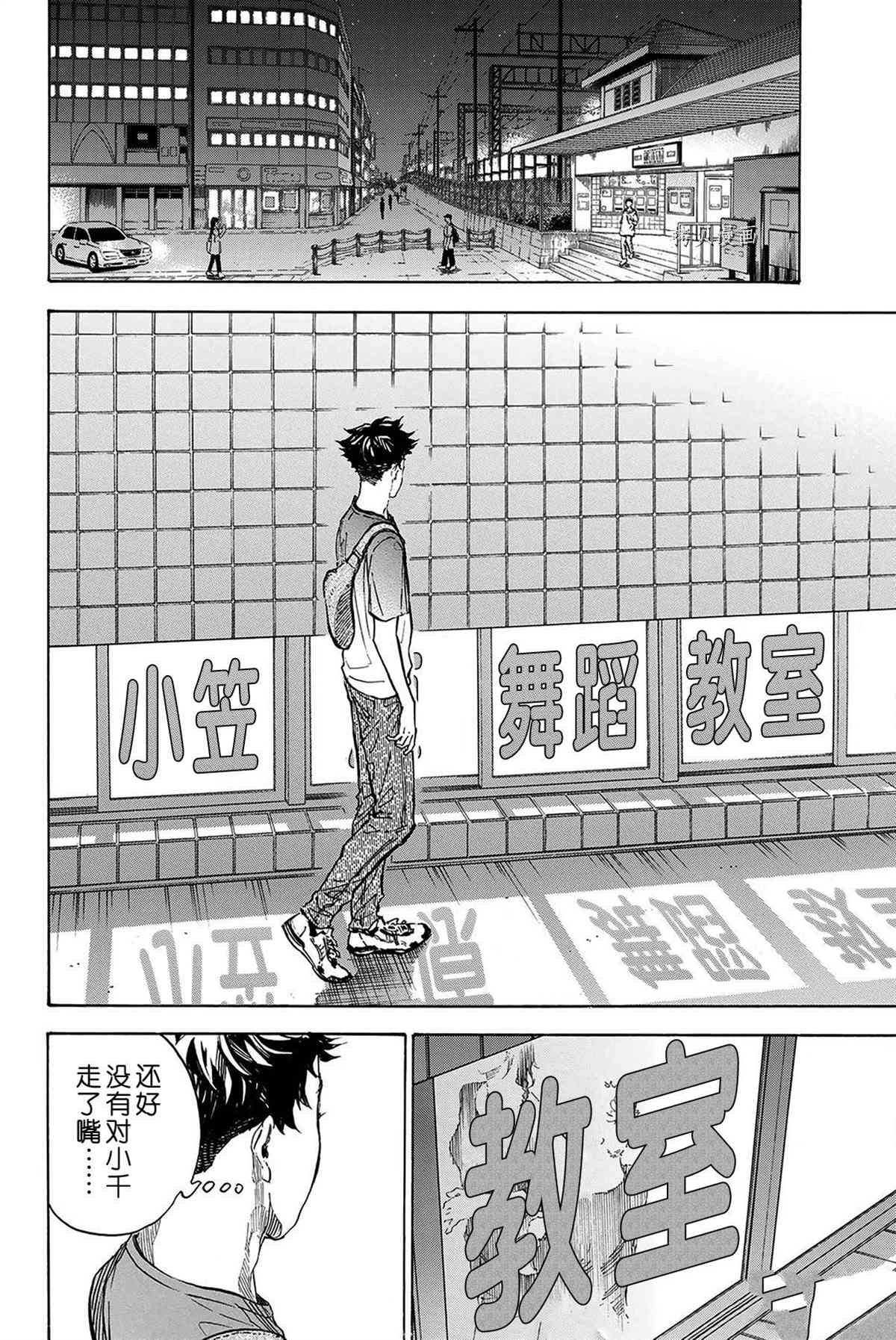 《舞动青春》漫画最新章节单行本57话免费下拉式在线观看章节第【6】张图片