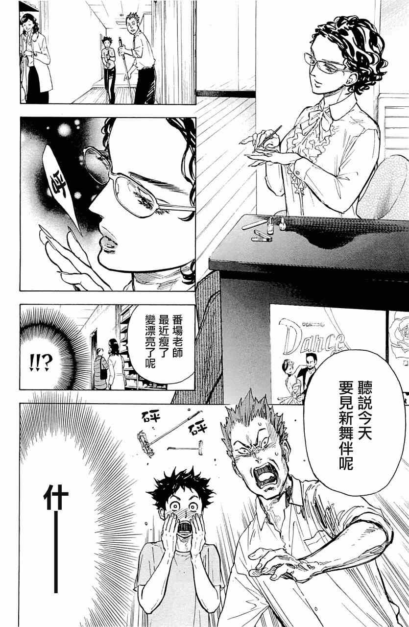 《舞动青春》漫画最新章节第20话免费下拉式在线观看章节第【8】张图片
