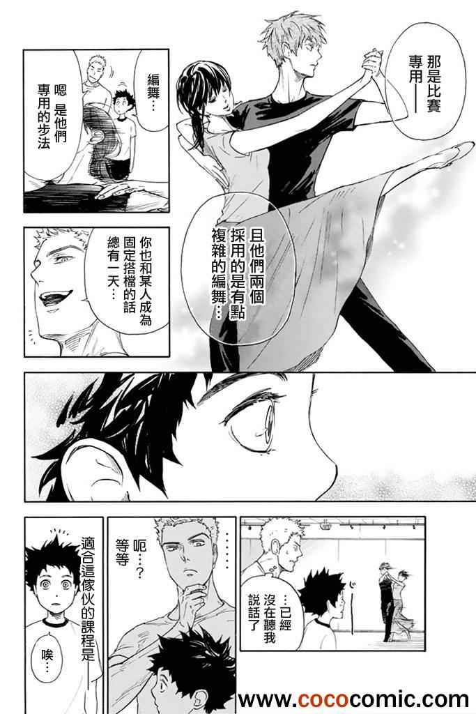《舞动青春》漫画最新章节第2话免费下拉式在线观看章节第【31】张图片