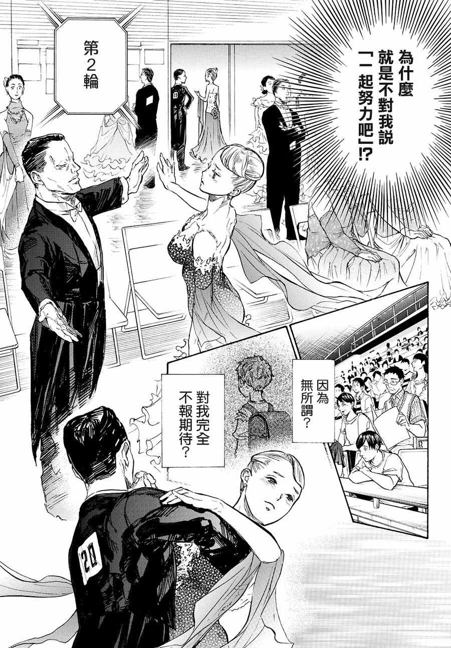 《舞动青春》漫画最新章节第38话免费下拉式在线观看章节第【2】张图片