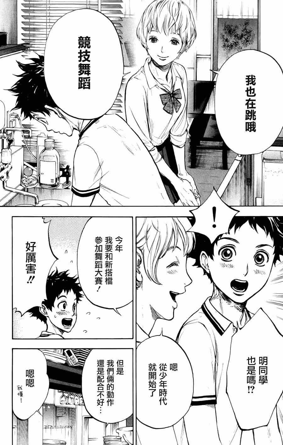 《舞动青春》漫画最新章节第23话免费下拉式在线观看章节第【24】张图片