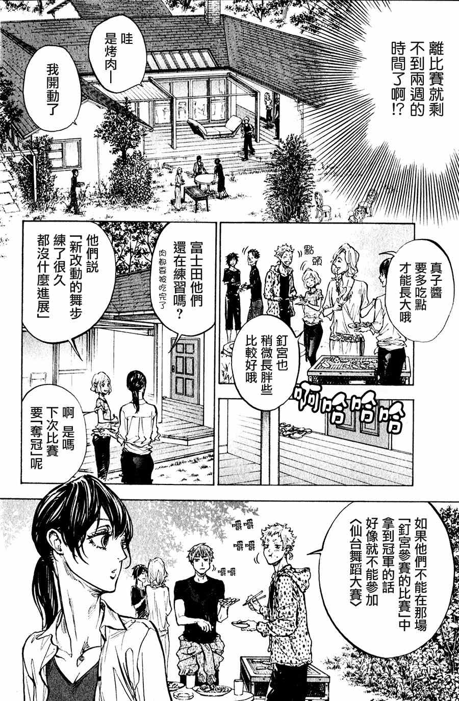 《舞动青春》漫画最新章节第32话免费下拉式在线观看章节第【22】张图片