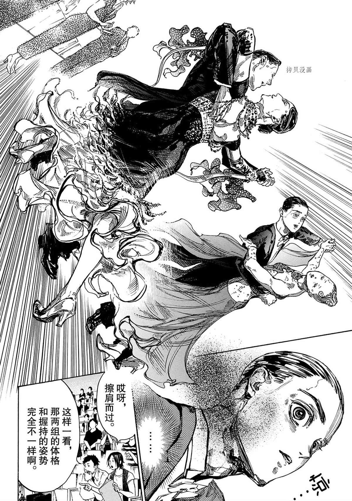 《舞动青春》漫画最新章节单行本48话免费下拉式在线观看章节第【4】张图片