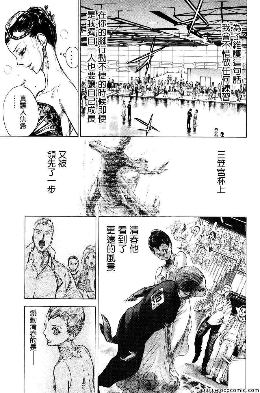 《舞动青春》漫画最新章节第13话免费下拉式在线观看章节第【23】张图片