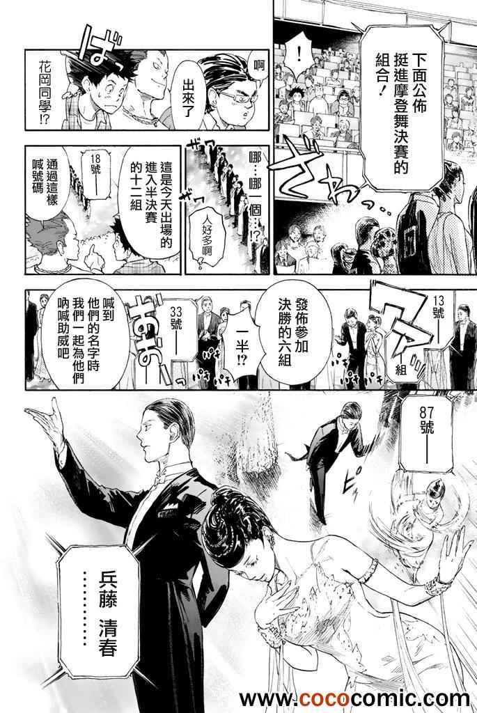 《舞动青春》漫画最新章节第2话免费下拉式在线观看章节第【13】张图片