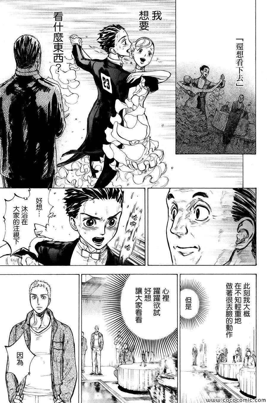 《舞动青春》漫画最新章节第15话免费下拉式在线观看章节第【24】张图片