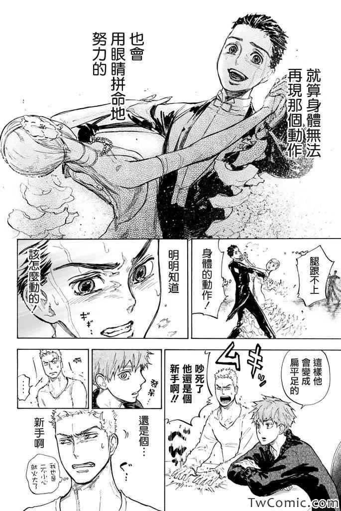 《舞动青春》漫画最新章节第9话免费下拉式在线观看章节第【29】张图片