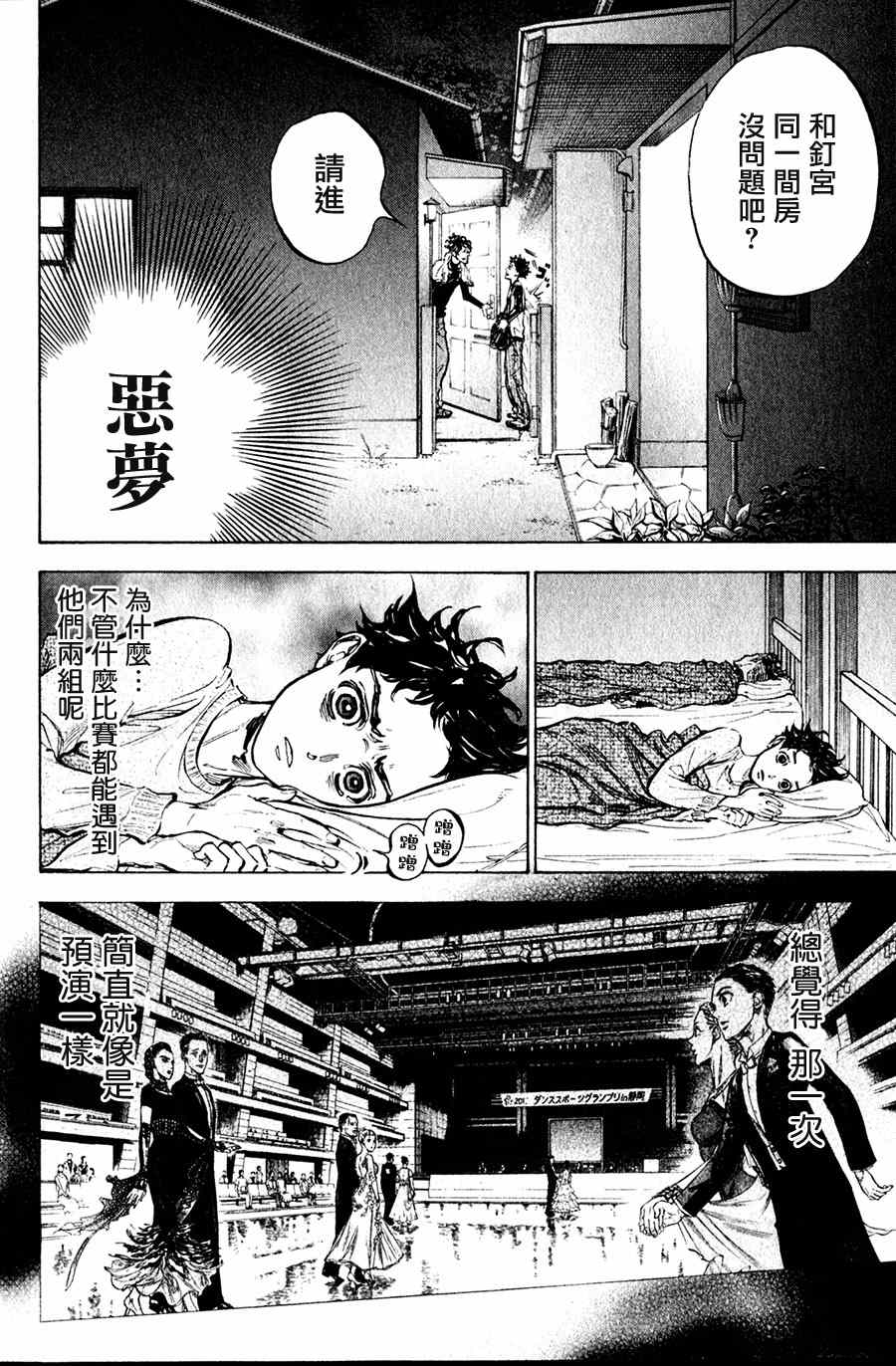 《舞动青春》漫画最新章节第32话免费下拉式在线观看章节第【16】张图片