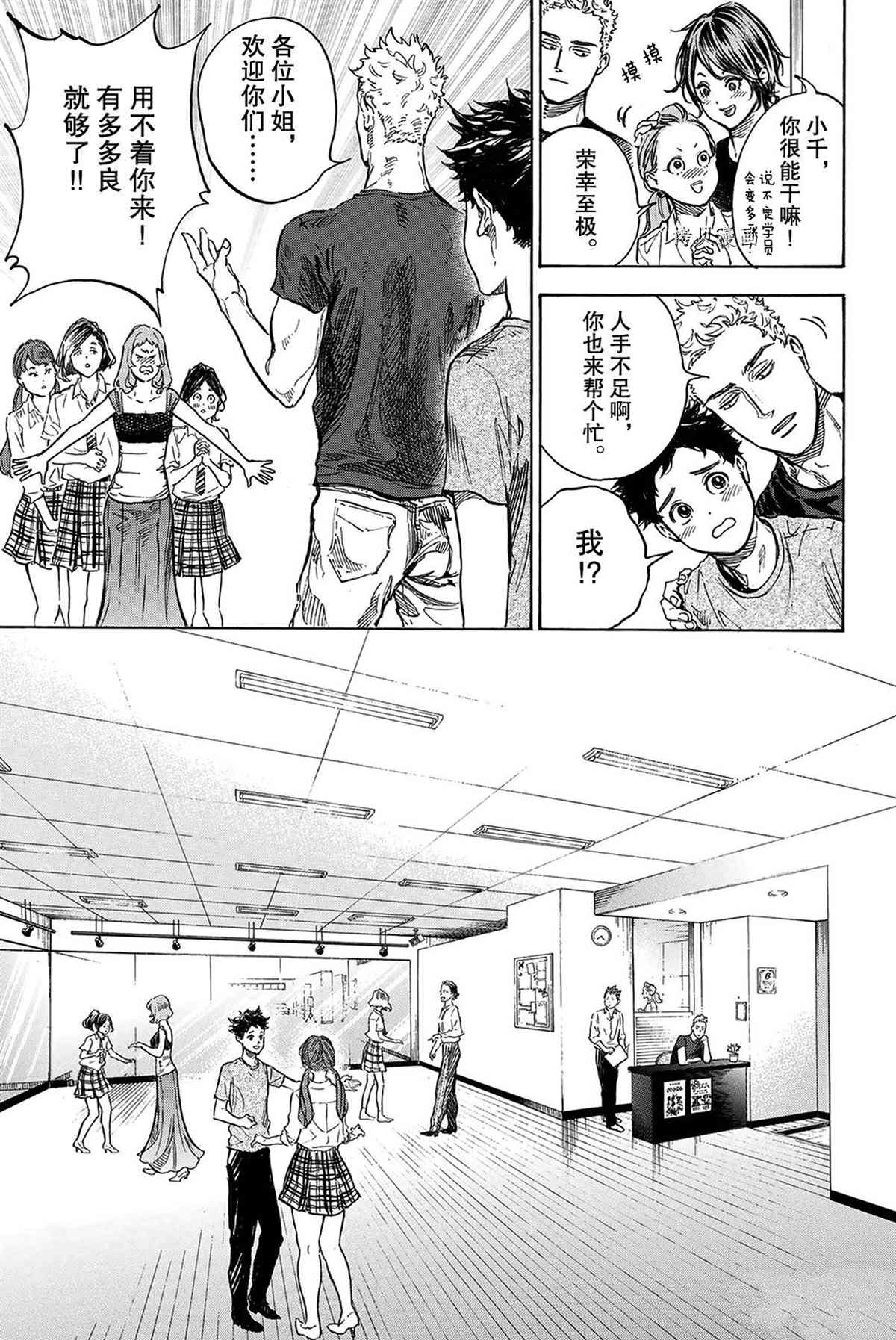《舞动青春》漫画最新章节单行本54话免费下拉式在线观看章节第【17】张图片