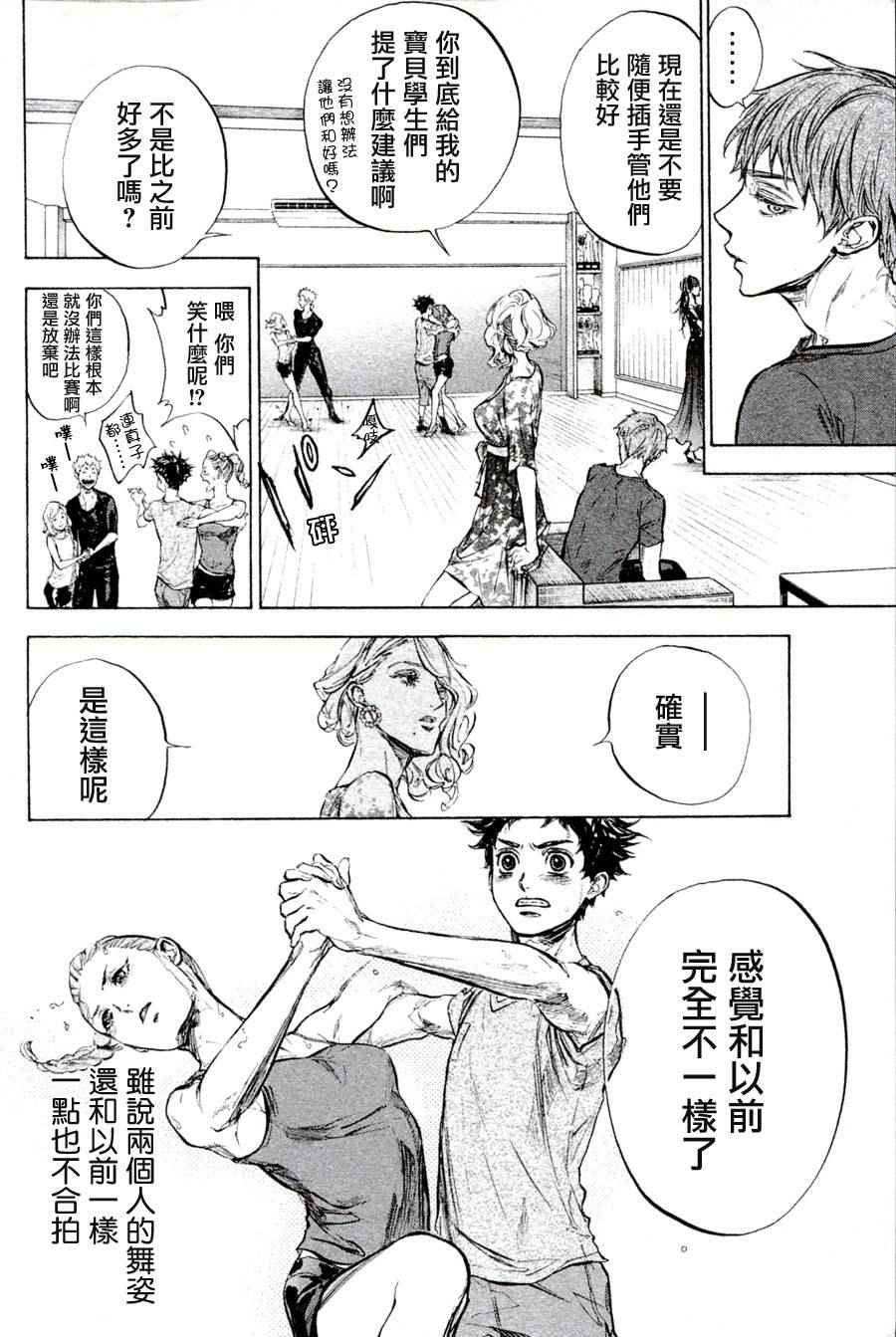《舞动青春》漫画最新章节单行本35免费下拉式在线观看章节第【2】张图片