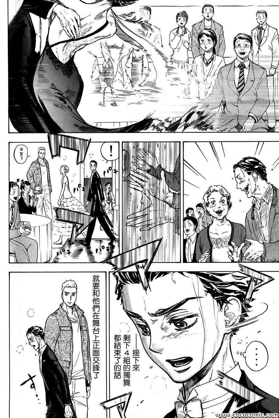 《舞动青春》漫画最新章节第12话免费下拉式在线观看章节第【11】张图片