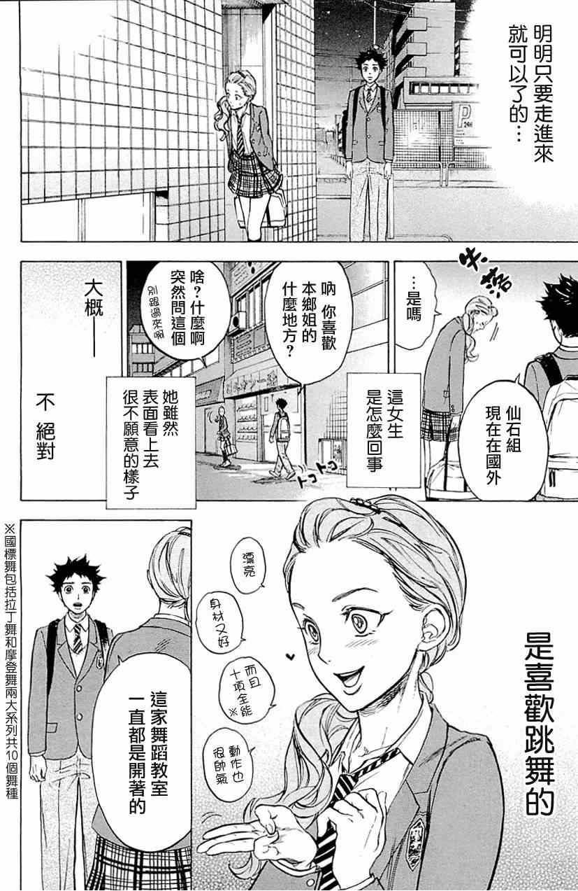 《舞动青春》漫画最新章节第21话免费下拉式在线观看章节第【21】张图片
