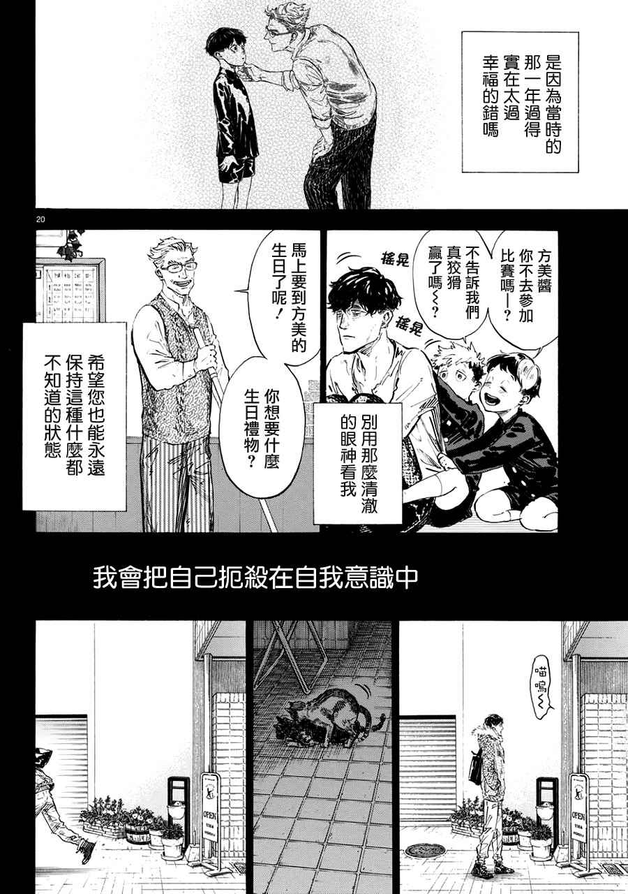 《舞动青春》漫画最新章节第44话免费下拉式在线观看章节第【20】张图片