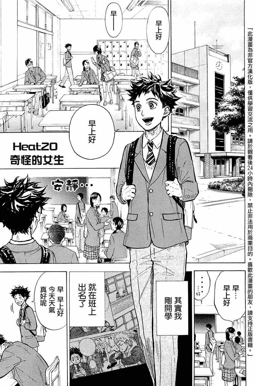 《舞动青春》漫画最新章节第20话免费下拉式在线观看章节第【1】张图片