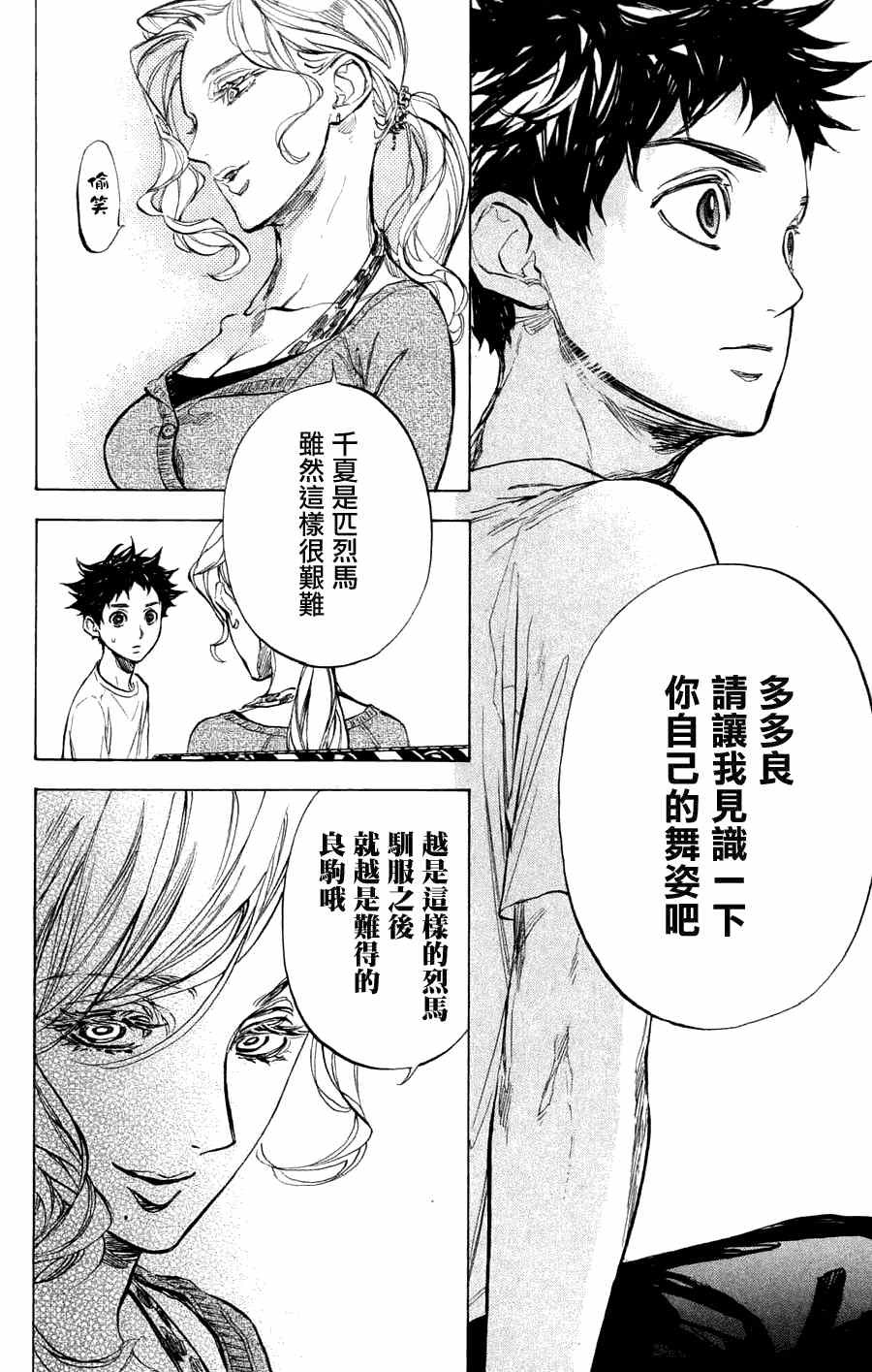 《舞动青春》漫画最新章节第26话免费下拉式在线观看章节第【29】张图片
