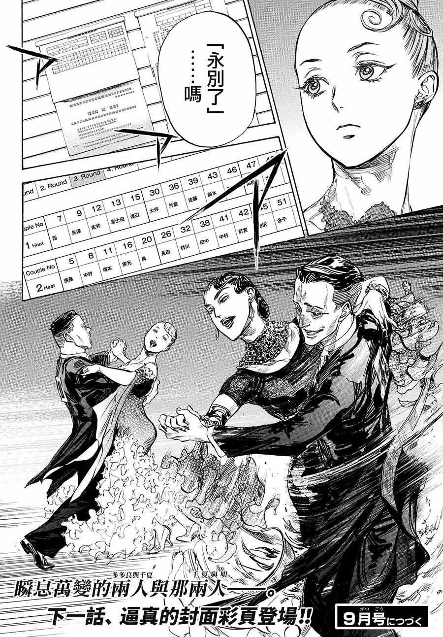 《舞动青春》漫画最新章节第37话免费下拉式在线观看章节第【14】张图片