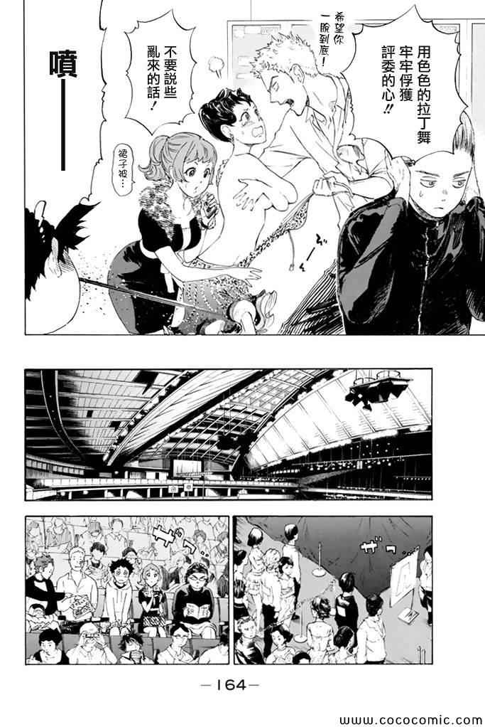 《舞动青春》漫画最新章节第3话免费下拉式在线观看章节第【19】张图片