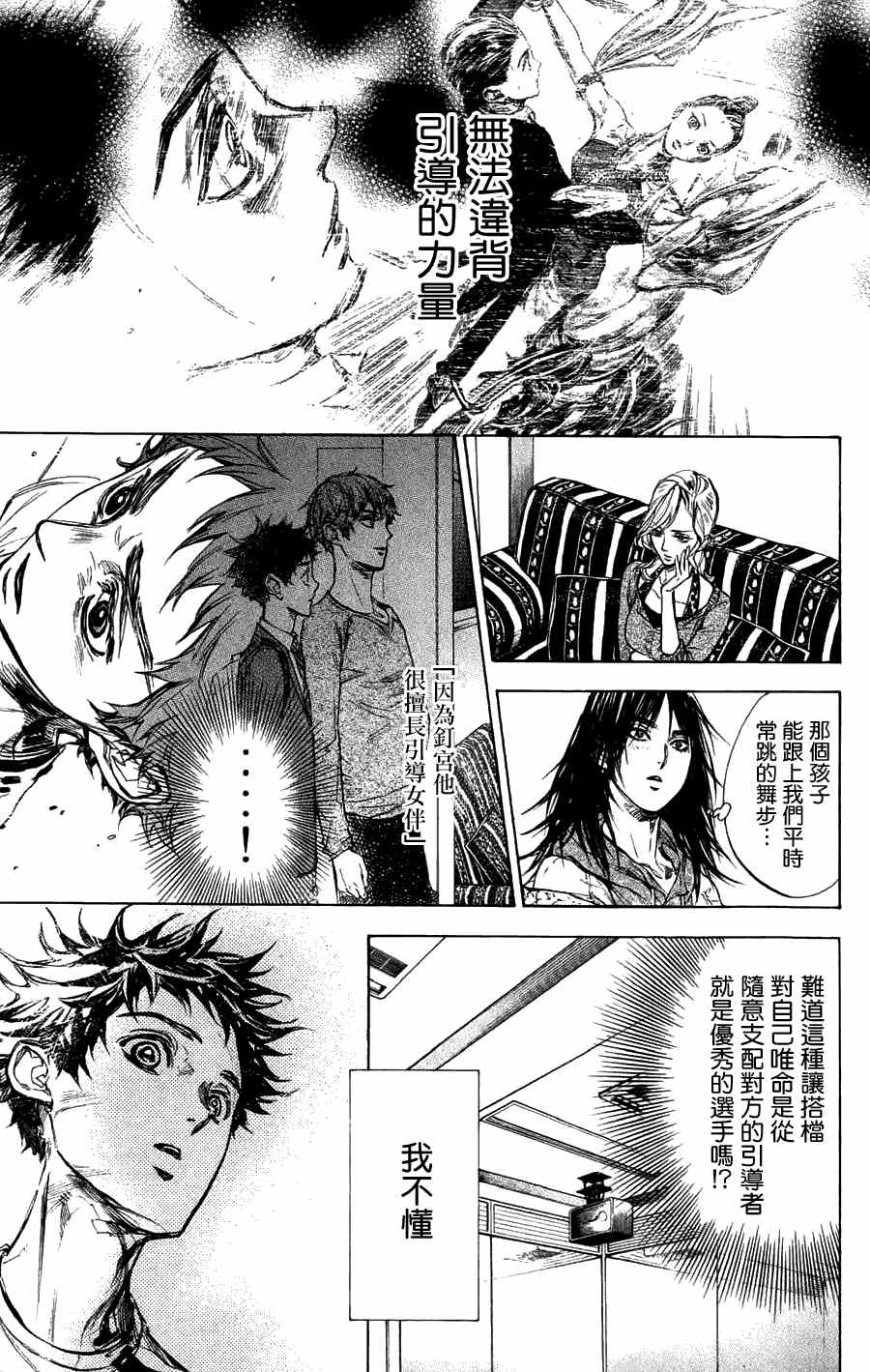 《舞动青春》漫画最新章节第26话免费下拉式在线观看章节第【21】张图片