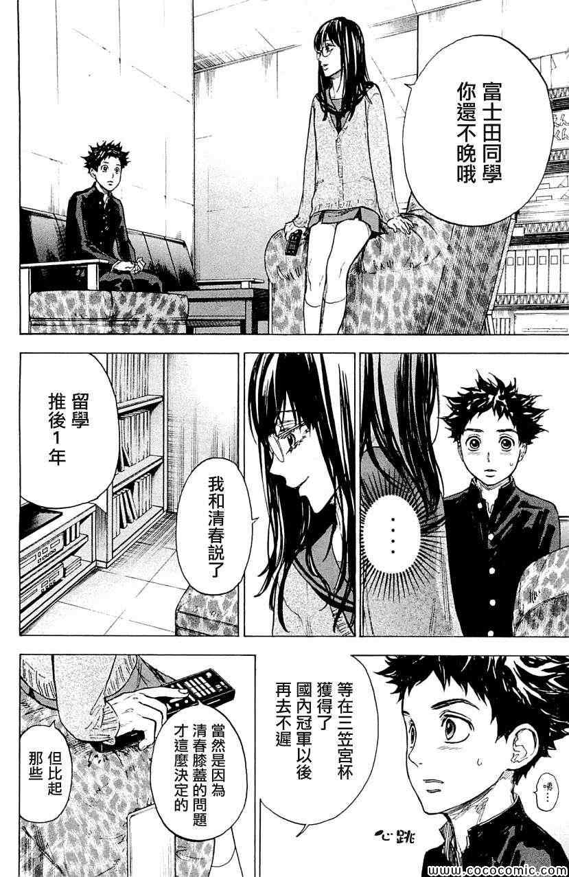 《舞动青春》漫画最新章节第17话免费下拉式在线观看章节第【22】张图片