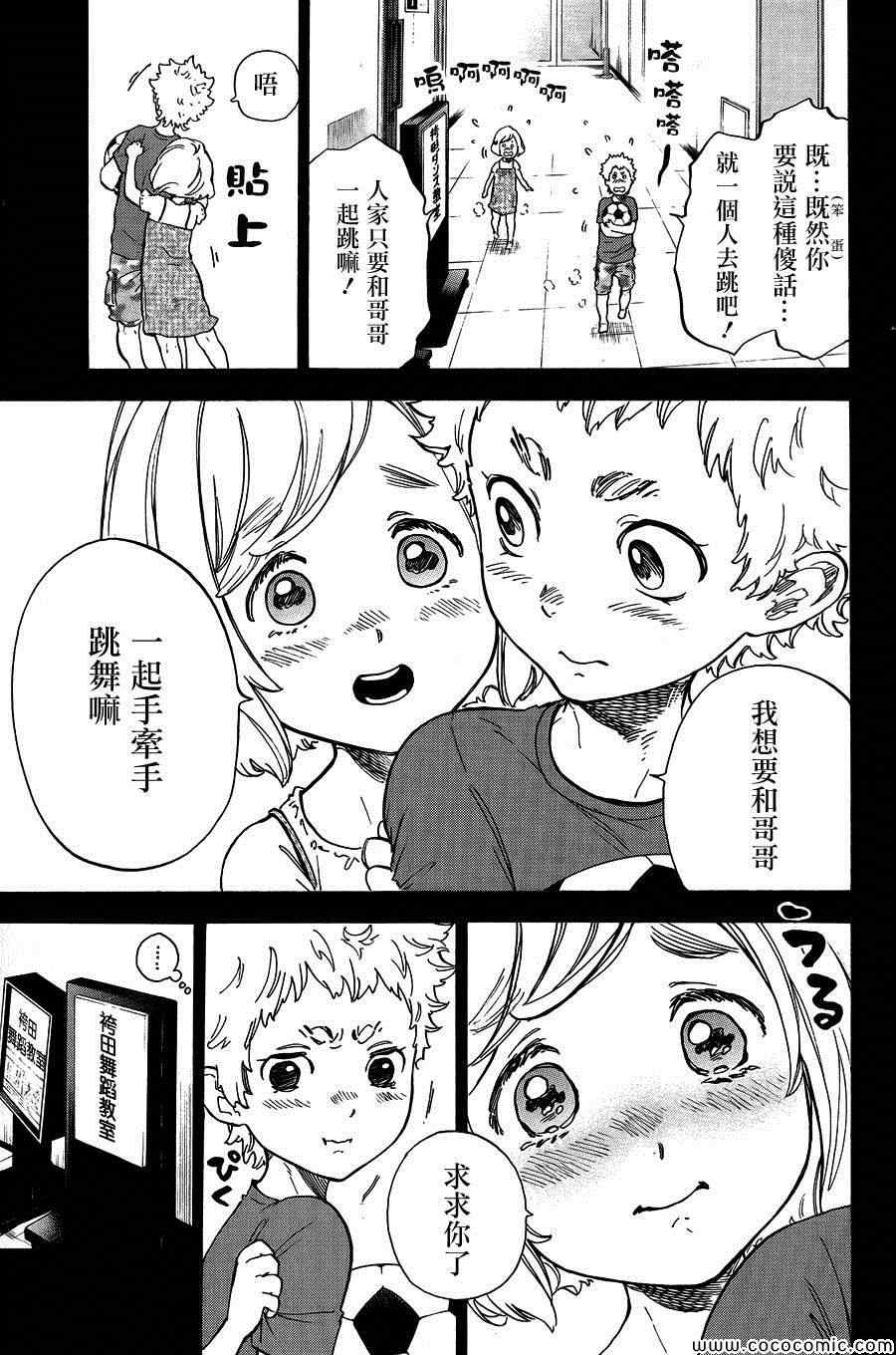 《舞动青春》漫画最新章节第12话免费下拉式在线观看章节第【20】张图片