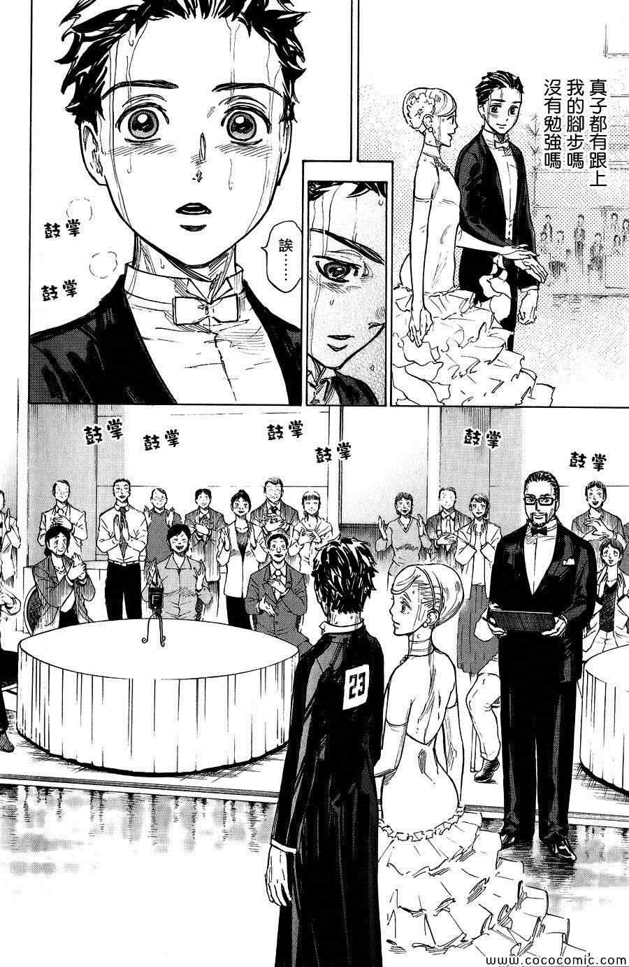 《舞动青春》漫画最新章节第12话免费下拉式在线观看章节第【4】张图片