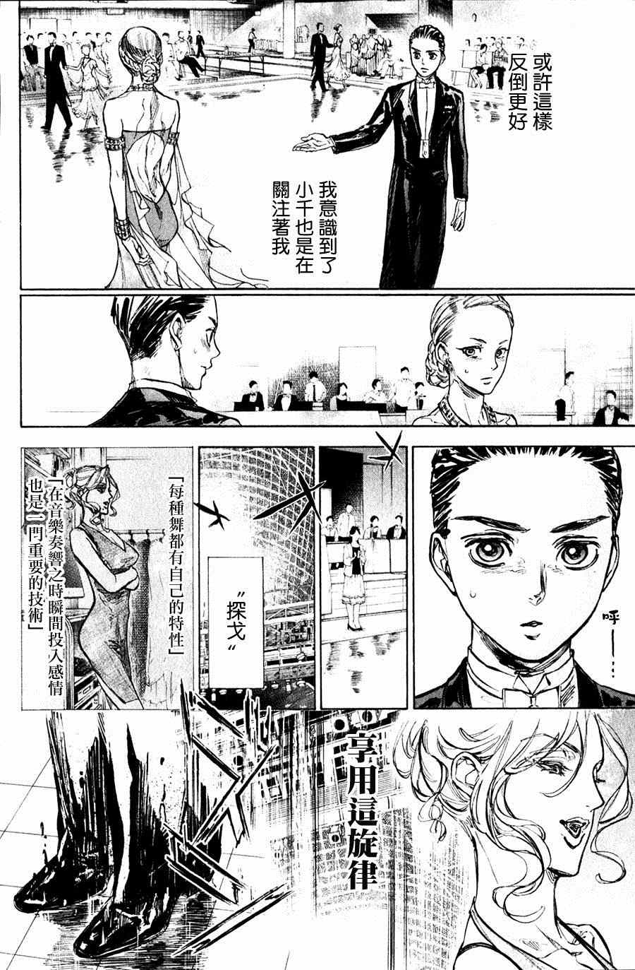 《舞动青春》漫画最新章节第28话免费下拉式在线观看章节第【26】张图片