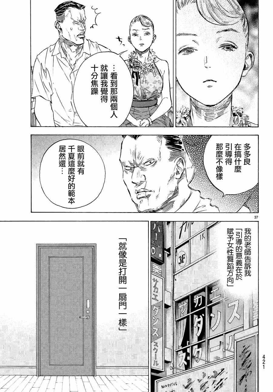 《舞动青春》漫画最新章节第40话免费下拉式在线观看章节第【34】张图片