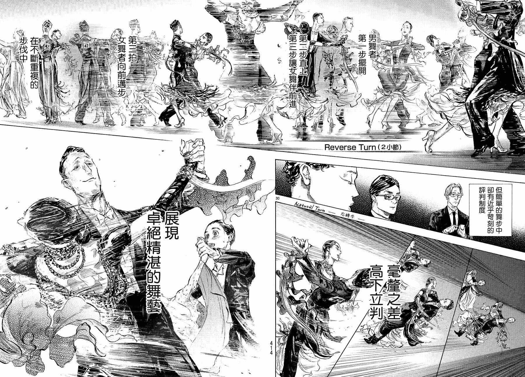 《舞动青春》漫画最新章节第40话免费下拉式在线观看章节第【28】张图片