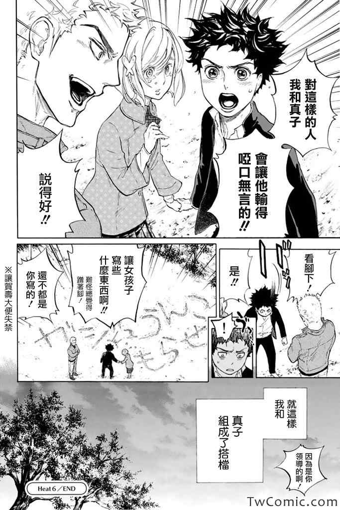《舞动青春》漫画最新章节第6话免费下拉式在线观看章节第【49】张图片